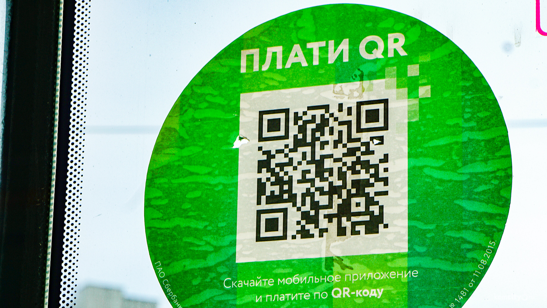 Сбербанк qr. QR коды. QR код Сбербанк. Плати QR. QR наклейка Сбербанк.